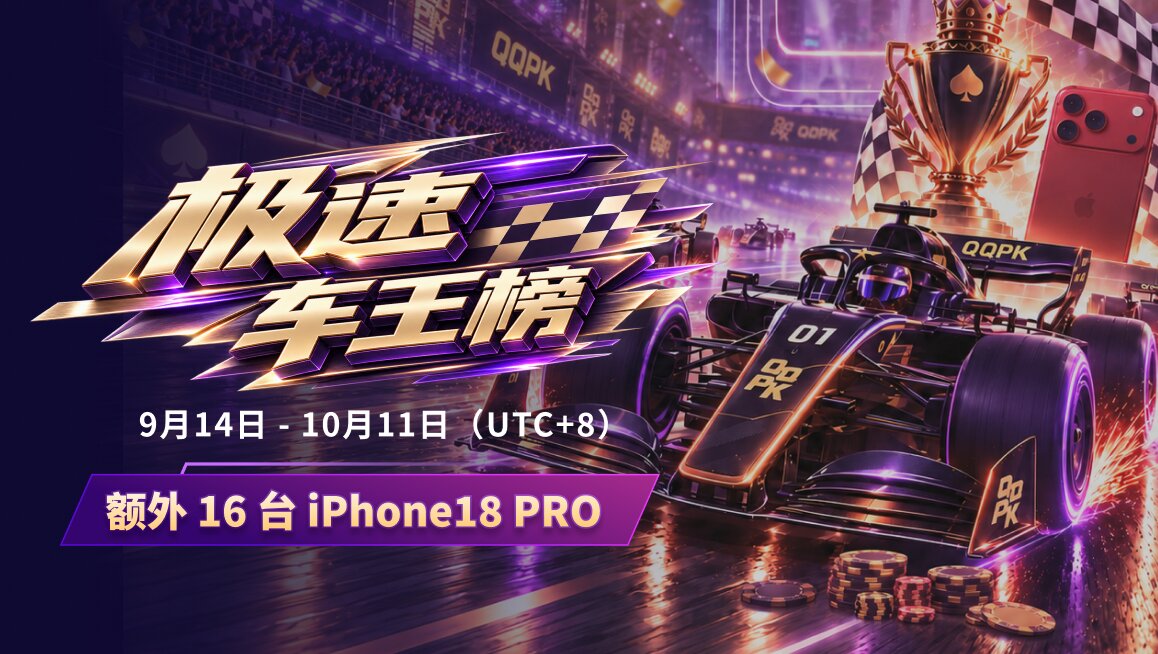 极速车王榜