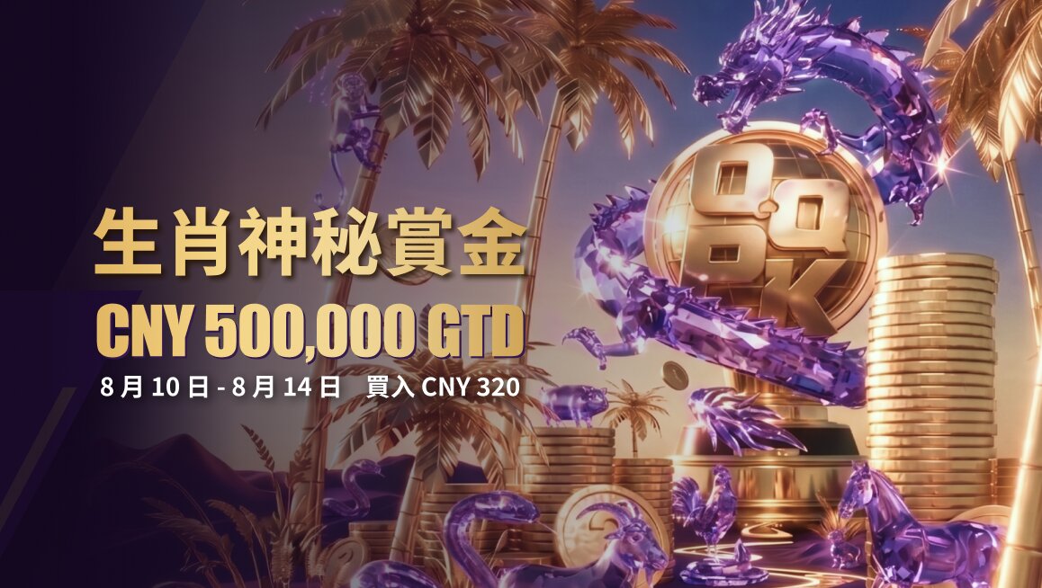 生肖神秘賞金