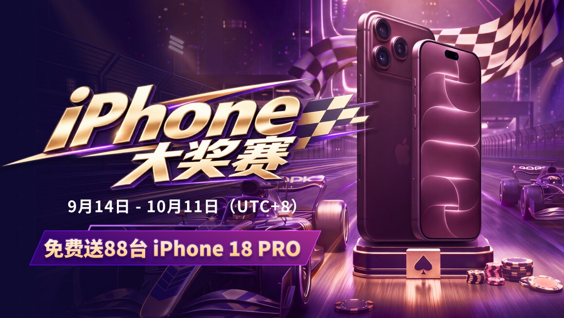 iPHONE 大奖赛
